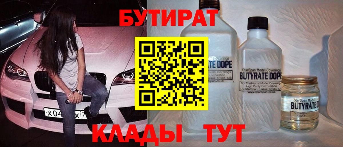 Комсомольск-на-Амуре  Бутират BDO 33%  Вход с VPN 
