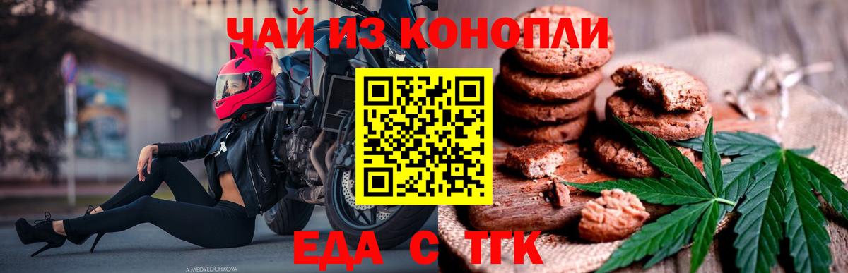 Печенье с ТГК марихуана Комсомольск-на-Амуре