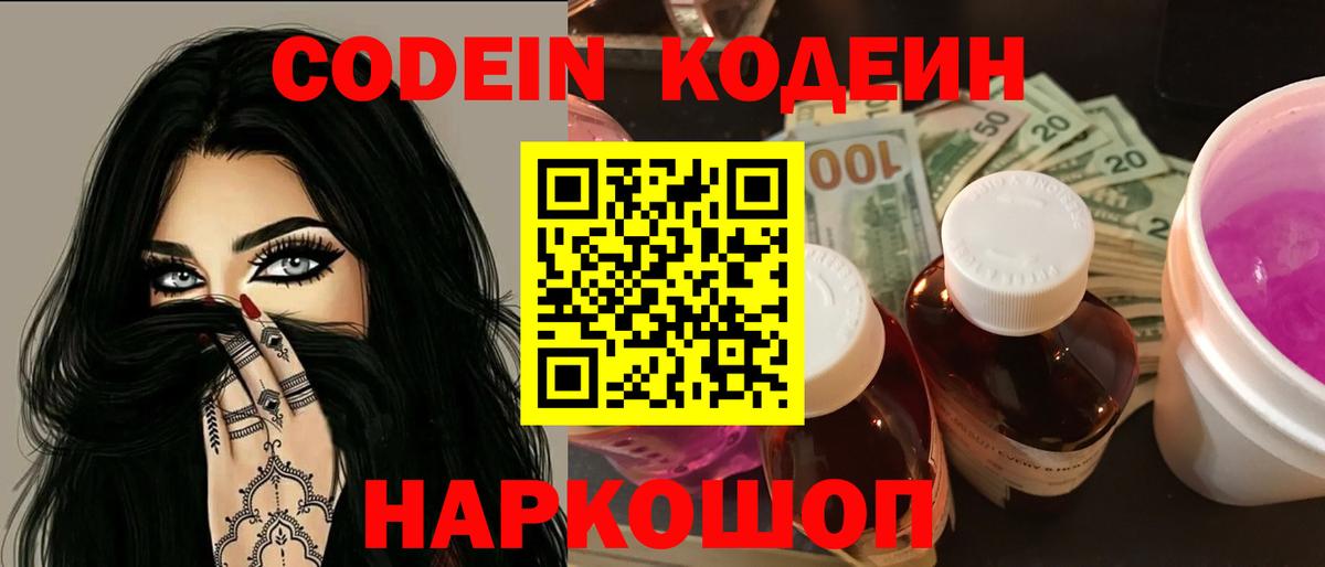 Кодеиновый сироп Lean напиток Lean (лин)  Вход с VPN  Комсомольск-на-Амуре 