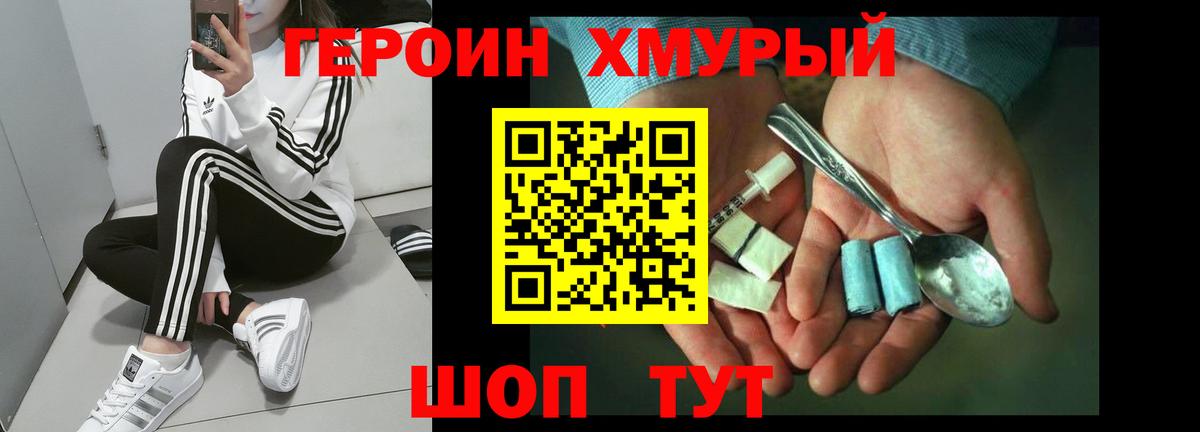 ГЕРОИН афганец Комсомольск-на-Амуре